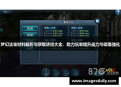 梦幻法宝材料解析与获取途径大全，助力玩家提升战力与装备强化