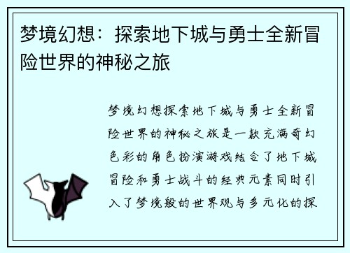 梦境幻想：探索地下城与勇士全新冒险世界的神秘之旅